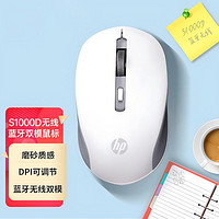 HP 惠普 S1000无线轻音双模鼠标笔记本台式机电脑商务办公家用静音鼠标