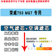 适配 MG7空气滤芯1.8L/1.8T/2.5L 荣威750空调滤清器格空滤非原厂