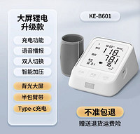 袋鼠医生 电子血压计 KE-B601 充电款