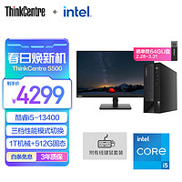 Lenovo 联想 ThinkCentre neo S500家用商用台式电脑主机 i5-13400