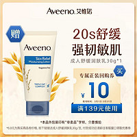 Aveeno 艾惟诺 成人舒缓润肤乳30g