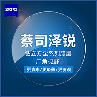 ZEISS 蔡司 泽锐 1.60防蓝光PLUS钻立方铂金膜*2片+ 送钛材架(赠蔡司原厂加工)