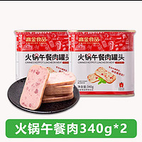 高金食品 火锅午餐肉罐头 2罐*340g