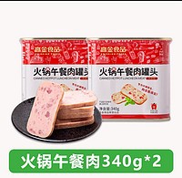 高金食品 火锅午餐肉罐头 2罐*340g