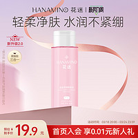 HANAMINO 花迷 净润卸妆水眼唇卸妆液