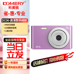 komery 全新数码相机学生入门CCD照相便携高清自拍防抖学生卡片机DC06粉色