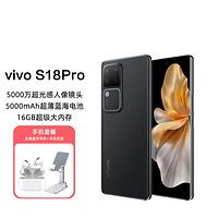 vivo S18Pro天玑9200+旗舰芯5G拍照手机