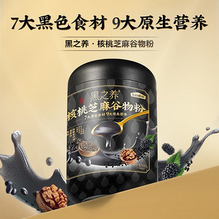 五谷磨房 黑之养七黑核桃芝麻谷物粉黑芝麻糊500g