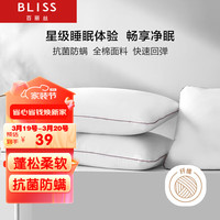 百丽丝水星家纺五星级酒店枕头高枕枕芯一只装枕头芯升级防螨颈椎枕