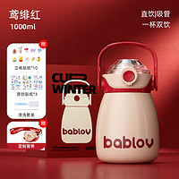 BABLOV 大肚保温杯儿童大容量学生水杯吸管杯便携保温水壶 红1000ml+背带