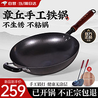 奥特优（AOTEYOU）章丘炒锅铁锅炒菜锅不粘锅手工锻打无涂层老式熟铁锅燃气灶明火款 32cm 黑锅加耳款 开锅款