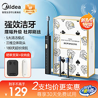 Midea 美的 升级磁悬浮电机高频声波震动全自动软毛护龈智能成人情侣电动牙刷