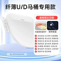 Panasonic 松下 智能马桶盖除菌防臭D型U型电动加热抗菌3D曲面即热家用坐便盖 PSTK30D