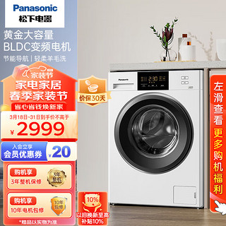 Panasonic 松下 滚筒洗衣机全自动10公斤  白月光P2 XQG100-N10T