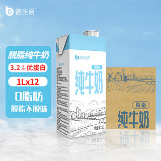 倍佳希 纯牛奶脱脂牛奶1L*12盒