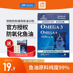 绝魅 深海鱼油 狗狗猫咪用三文鱼油胶囊宠物美毛爆毛粉 犬用10粒