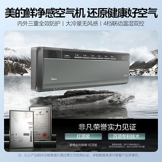 Midea 美的 新风空调1.5匹挂机 t5鲜净感空气机 新一级能效 KFR-35GW/T5 榭湖银 一价无忧（包11米铜管）