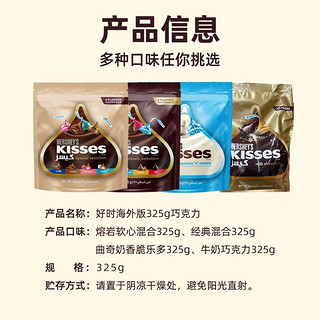 巧克力熔岩有心325g经典kiss混合