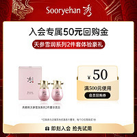 SooRyeHan 秀雅韩 Soo Rye Han/秀雅韩天参雪润2件套焕亮肌肤补水效期到24年11月