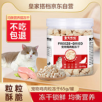 REAL PARTNER 皇家搭档 猫零食猫冻干猫咪零食成猫幼猫宠物零食鸡肉冻干65g