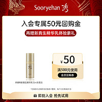 SooRyeHan 秀雅韩 新真生精华乳10ml 效期24年11月