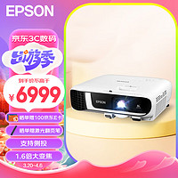 EPSON 爱普生 CB-FH52 投影仪 投影机办公 培训（1080P全高清 4000流明 手机同屏 1.6倍变焦）