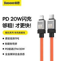 BASEUS 倍思 苹果PD快充线20w苹果数据线适用iPhone14充电线typec加长闪充