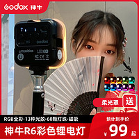 Godox 神牛 LED6Bi/6R摄影补光灯RGB全彩便携口袋手持拍摄小型迷你摄像灯