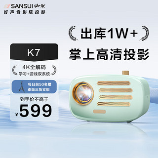 SANSUI 山水 K7卧室投影仪家用高清 一键投屏 电动对焦AI语音识别 4K解码 便携投影仪