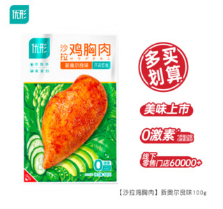 ishape 优形 低脂即食 鸡胸肉  100g*1袋