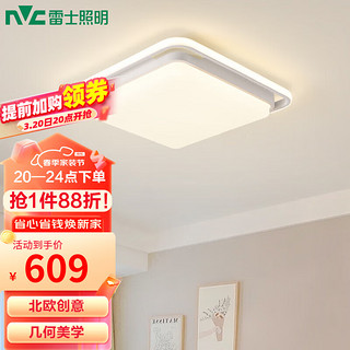 雷士（NVC）LED吸顶灯具北欧奶油风舒适光客厅餐厅卧室高显智控-白悠然方灯