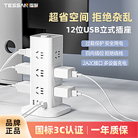 TESSAN 霆圣立式插排塔式插座多功能usb多孔过载保护插板宿舍家用