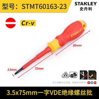 史丹利（stanley）VDE一字螺丝批3.5x75mm 电工螺丝刀改锥起子维修工具STMT60163-23