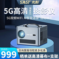 SAST 先科 Z1Pro投影仪高清家用卧室投影机1080P手机投屏WiFi宿舍便携家庭影院投墙 高亮语音升级版 官方标配