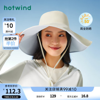 热风 hotwind2024年夏季女士超大檐双面防晒盆帽 03米色 F