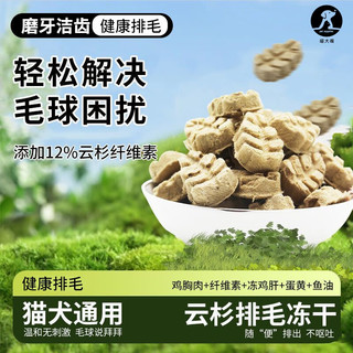 喵大嘴 云杉鱼油冻干猫草片猫咪化毛球片温和排毛磨牙狗狗零食通用猫粮 云杉排毛冻干