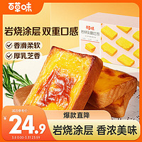 Be&Cheery 百草味 岩烧乳酪吐司700g早餐食品整箱营养代餐蛋糕零食糕点心