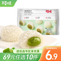 Be&Cheery 百草味 爆浆麻薯团子120g袋 雪媚娘糕点休闲零食糯米糍早餐RX 抹茶味