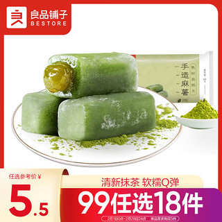 BESTORE 良品铺子 手造麻薯 抹茶味 150g