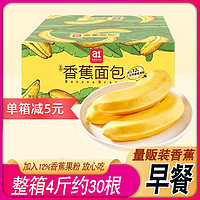 a1 香蕉面包2000g吐司夹心蛋糕学生早餐小零食儿童食品 一斤500g