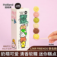 Holiland 好利来 LINE FRIENDS迷你连萌糕点多口味夹心零食礼盒甜品 6枚/盒