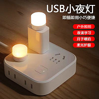 天南兄弟 氛围灯睡眠灯USB暖光+白光