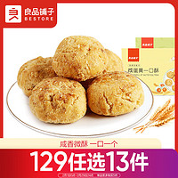 BESTORE 良品铺子 咸蛋黄一口酥 165g