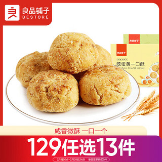 BESTORE 良品铺子 咸蛋黄一口酥 165g