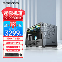 GEEKOM 积核 i9-9980HK、32GB、1TB主机