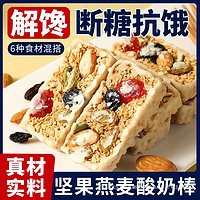 君臣乐坚果酸奶燕麦棒蛋白能量饼干谷物代餐脆棒养胃食品休闲小零食 酸奶燕麦包 250g