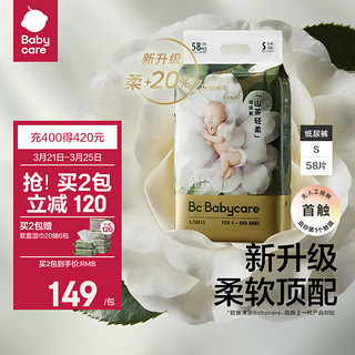 babycare bc babycare花苞裤超薄透气轻柔山茶花纸尿裤婴儿尿不湿 正装-S码-58片/包