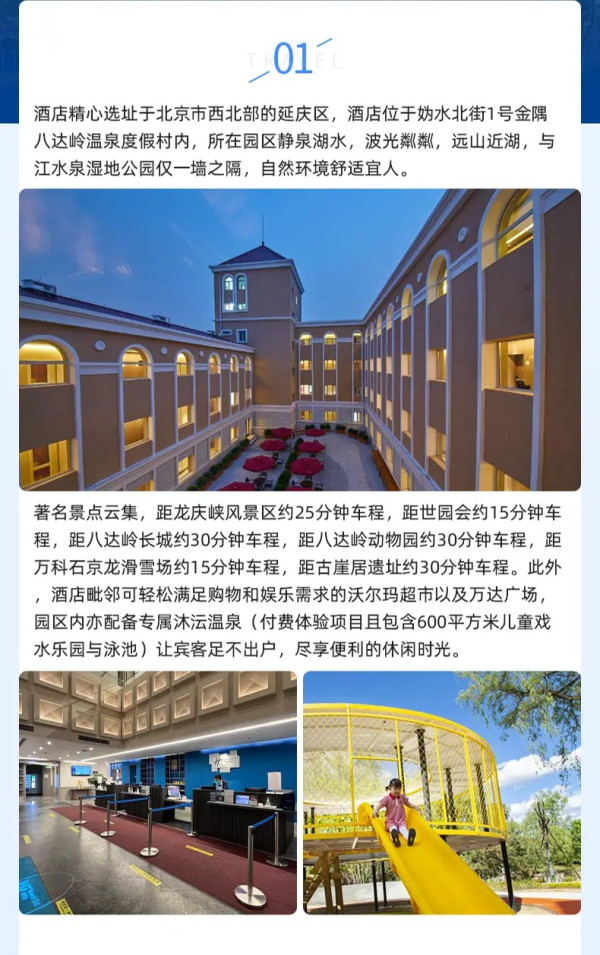 登长城、逛世园,京郊遛娃优选!北京金隅八达岭智选假日/皇冠假日2店 指定房型(含2大1小早餐+可选温泉体验等)