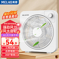 MELING 美菱 MeiLing）电风扇转页扇台扇