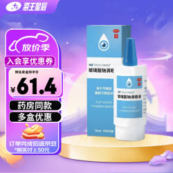 眼干眼涩党过敏性结膜炎必备眼药水❗海露玻璃酸钠滴眼液 0.1%*10ml *3盒 